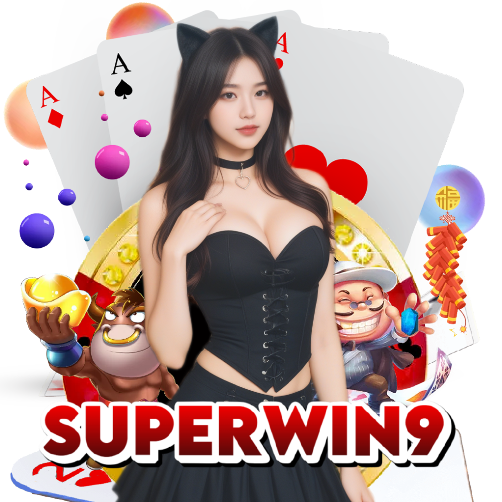 superwin9 แตกง่าย
