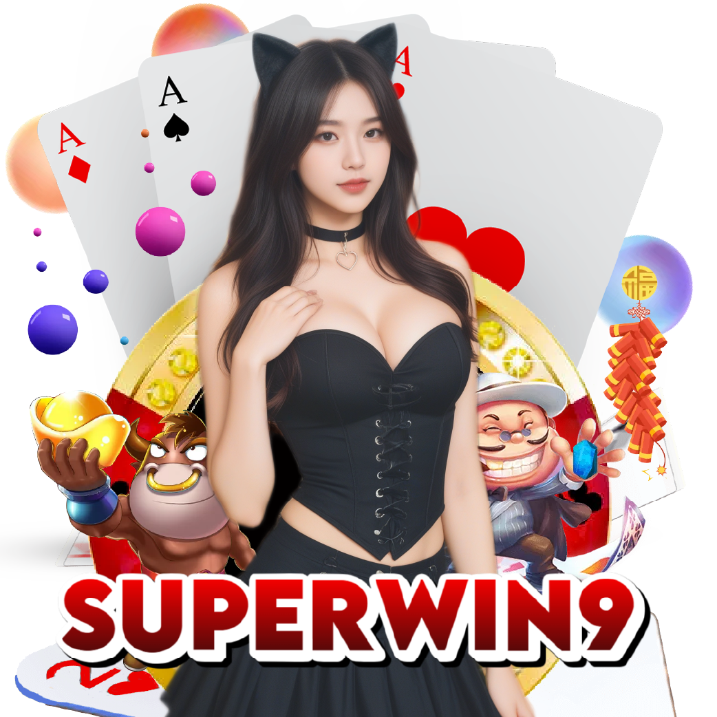 superwin9 แตกง่าย
