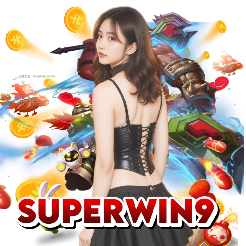 superwin9 ฝากถอนออโต้